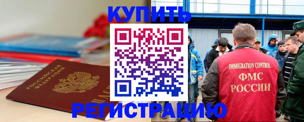 временная регистрация в Котельниково