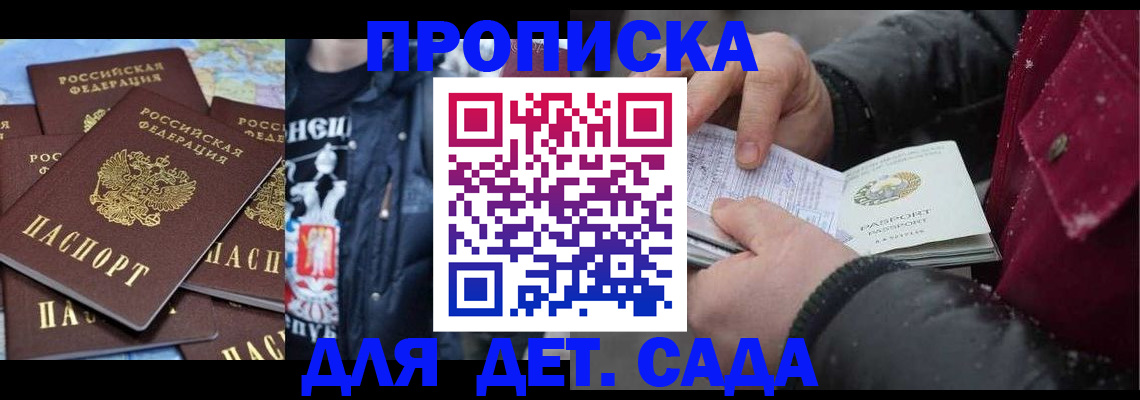 временная регистрация купить в Котельниково