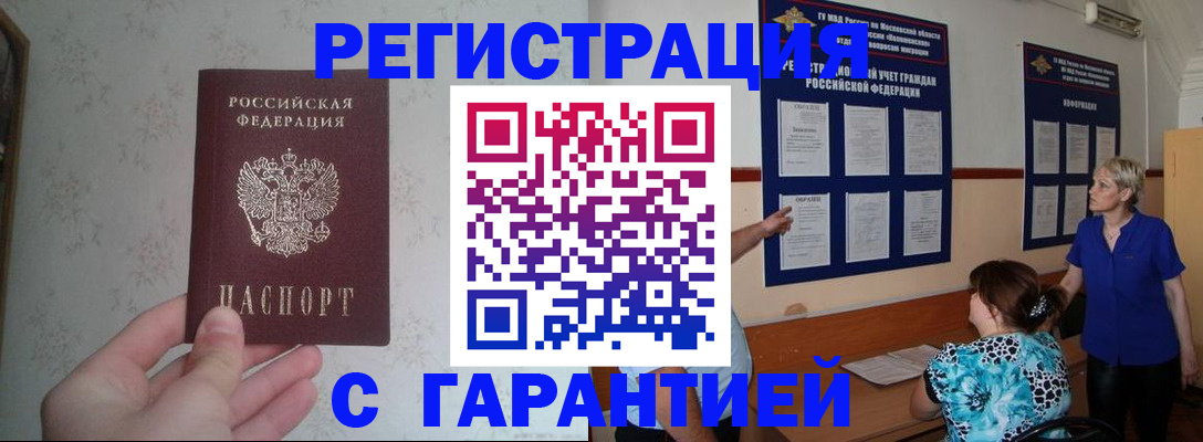 прописка в Котельниково