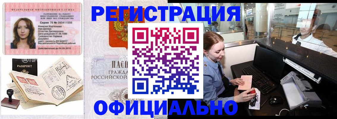 временная регистрация купить в Котельниково