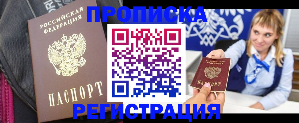 прописка для школы в Котельниково