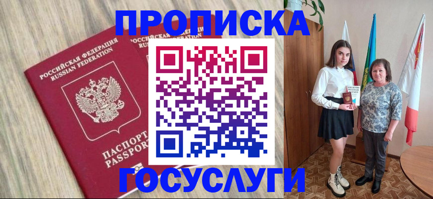 временная прописка в Котельниково